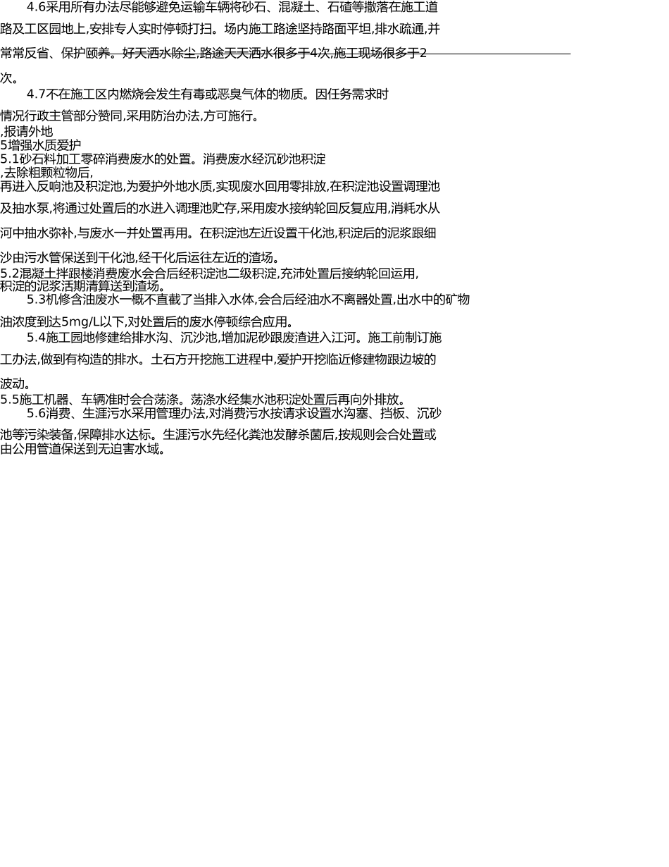 施工组织设计之环境保护管理体系与措施(精) _第3页