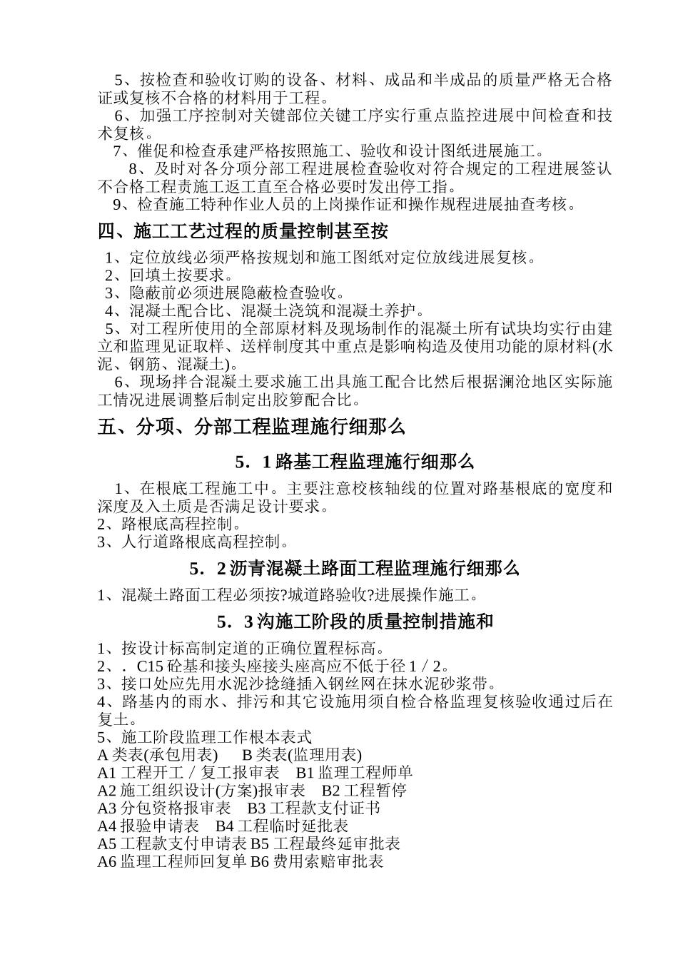 澜沧县市景文化街道路建设工程监理实施细则_第3页