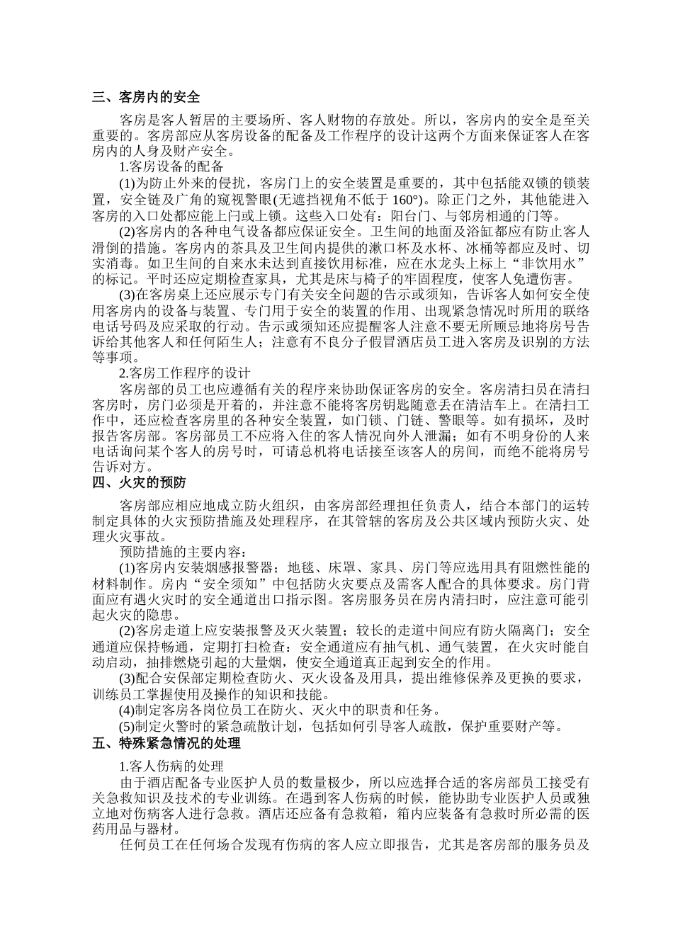 酒店星级服务培训资料(下)_第2页