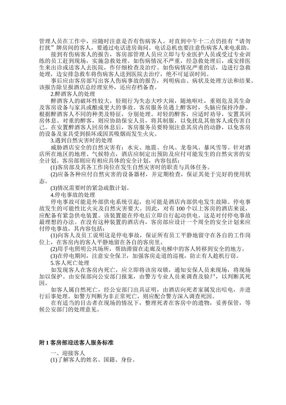 酒店星级服务培训资料(下)_第3页