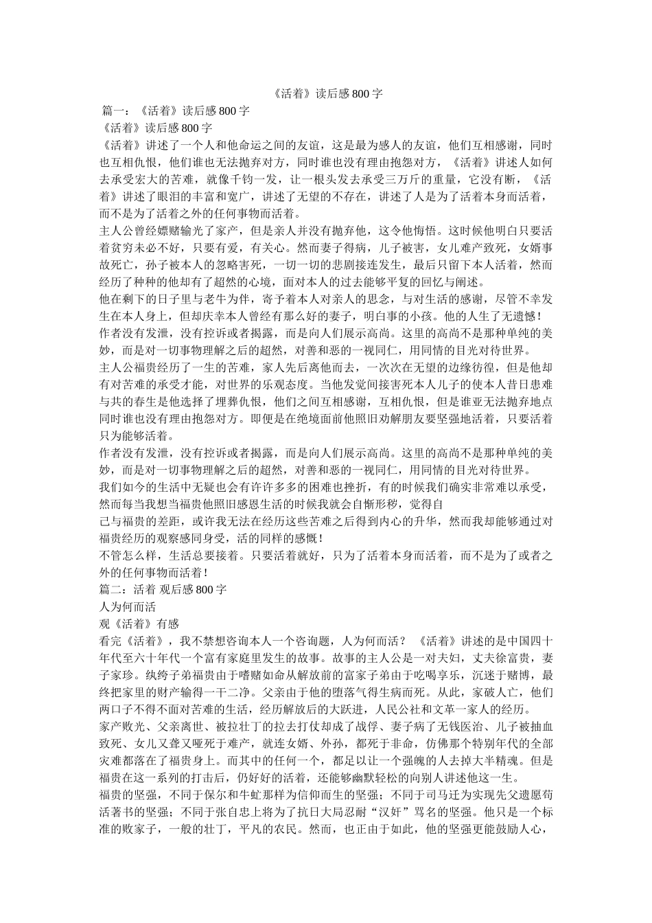 《活着》读后感800字 _第1页