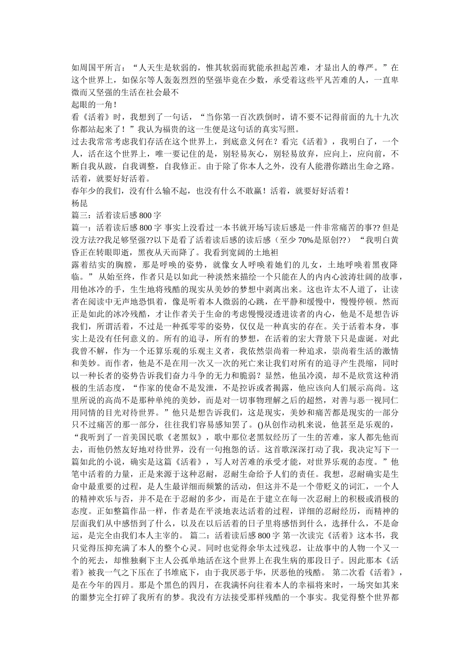 《活着》读后感800字 _第2页