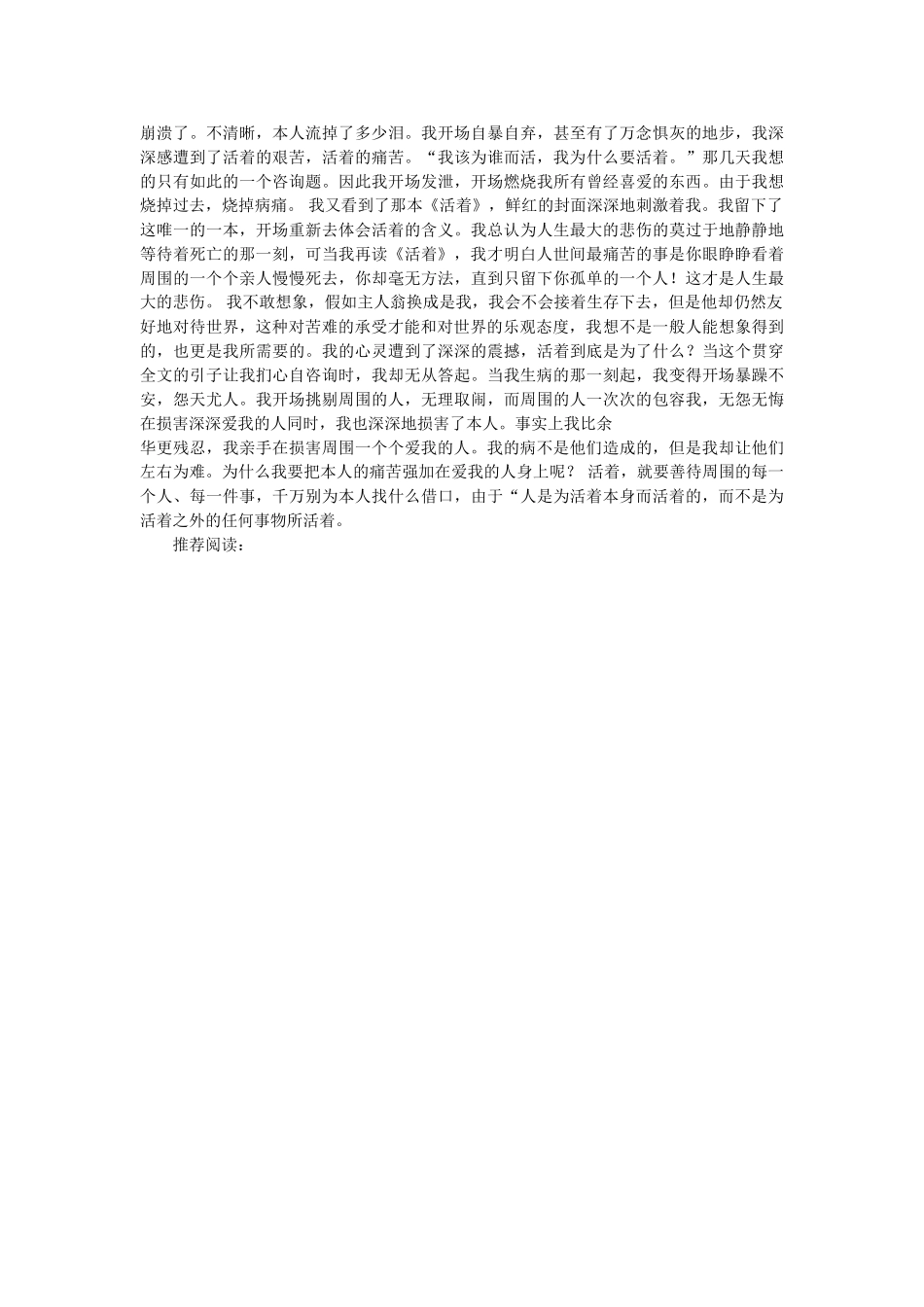 《活着》读后感800字 _第3页