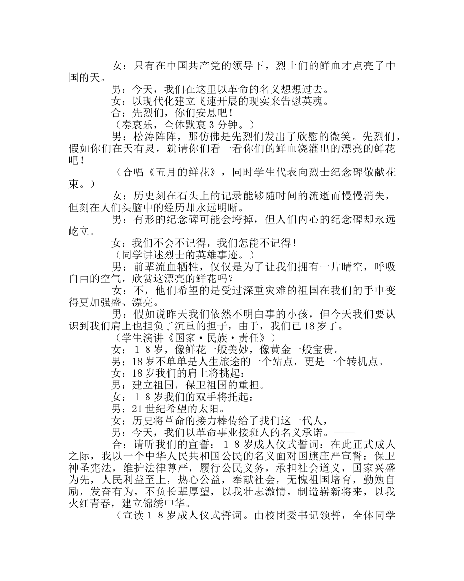 少先队工作范文清明节扫墓主持稿 _第2页