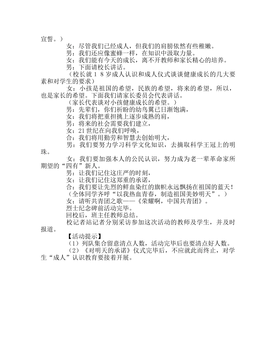 少先队工作范文清明节扫墓主持稿 _第3页