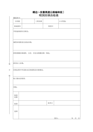 明洞回填自检表