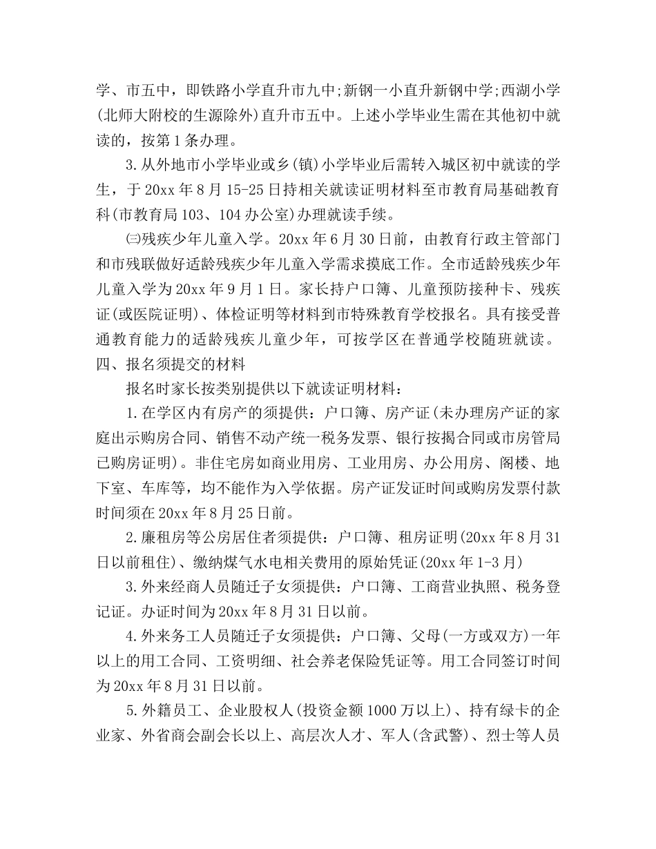 2020关于初中招生工作方案 _第2页