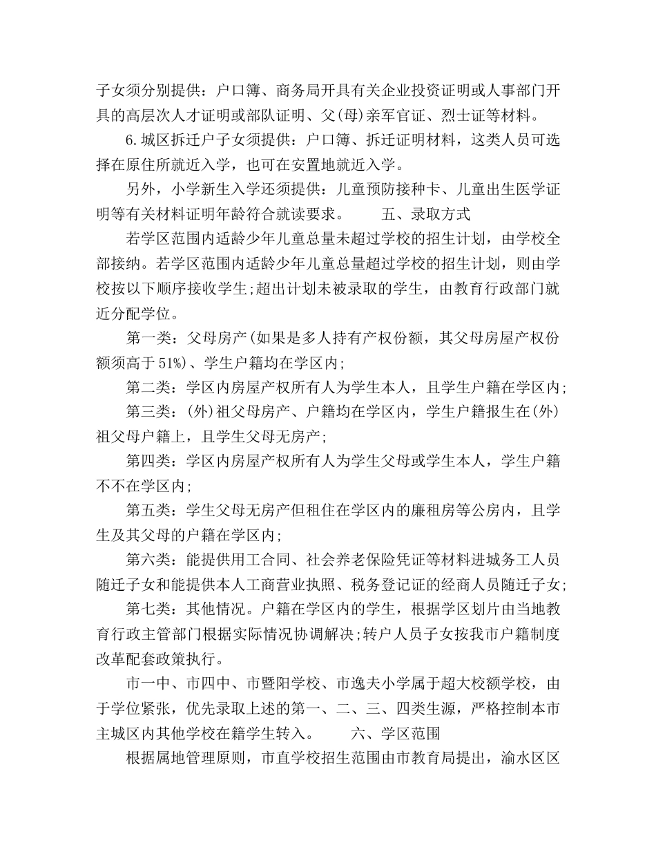 2020关于初中招生工作方案 _第3页