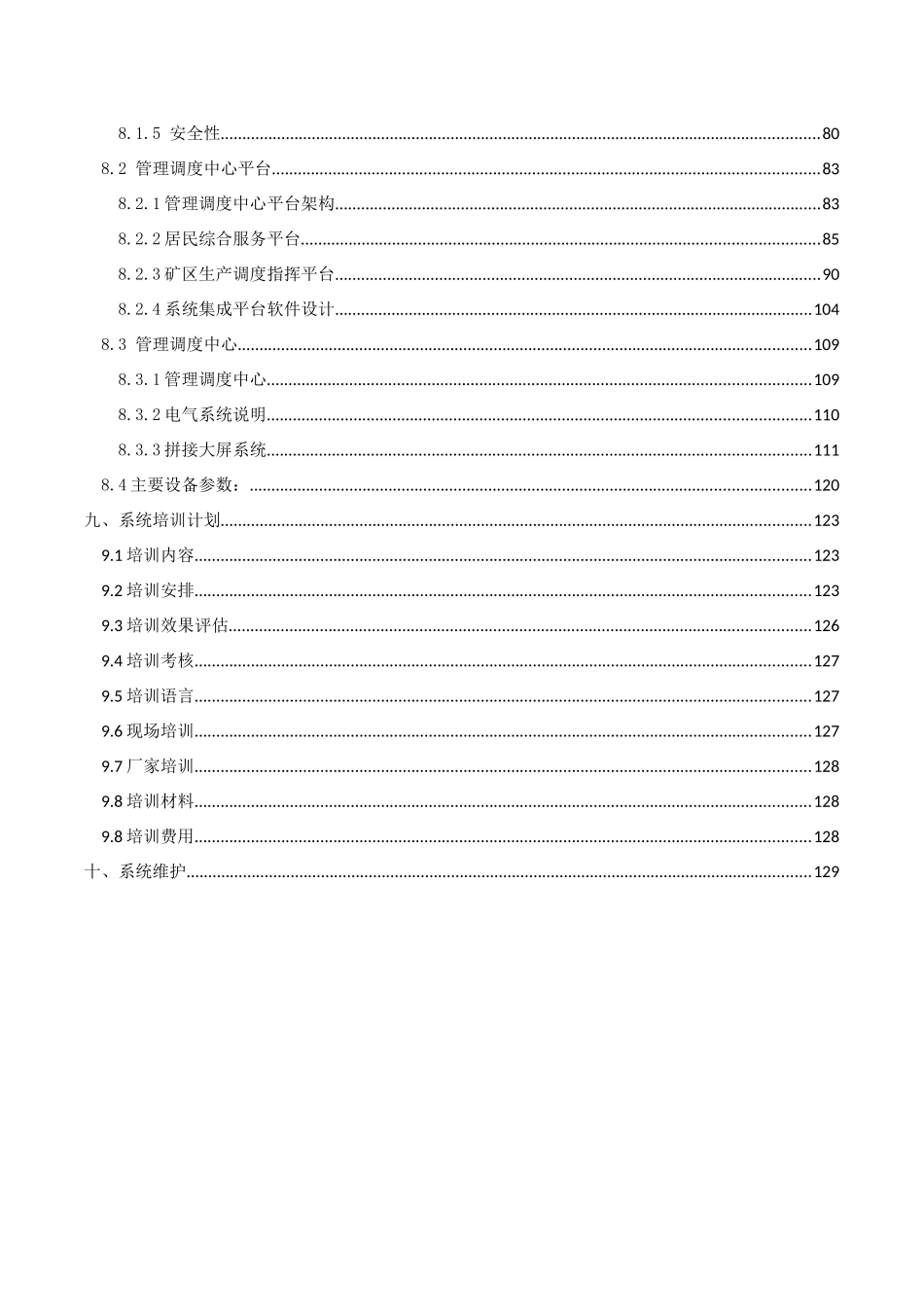 石油小区数字化改造工程技术方案培训资料_第3页