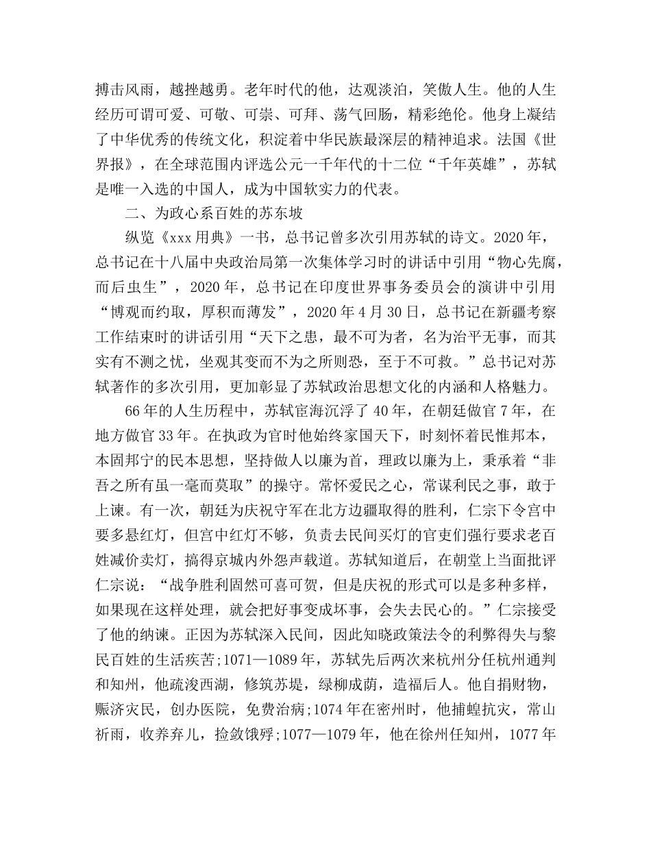《在故宫寻找苏东坡》读后感2 _第2页