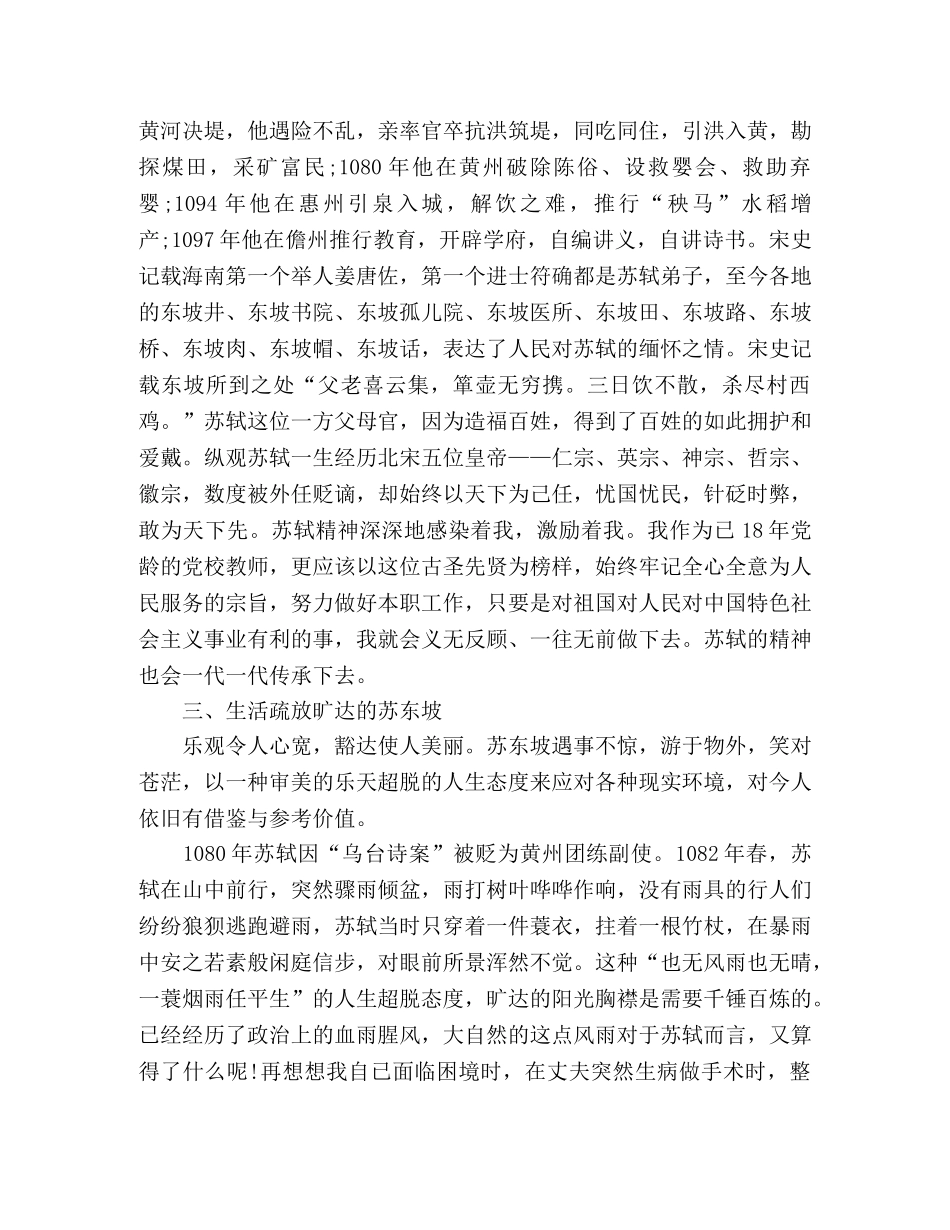 《在故宫寻找苏东坡》读后感2 _第3页