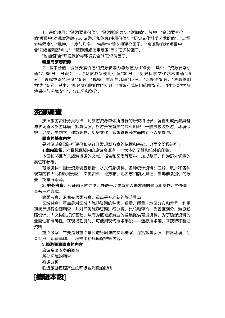 旅游管理专业的实践报告_第2页