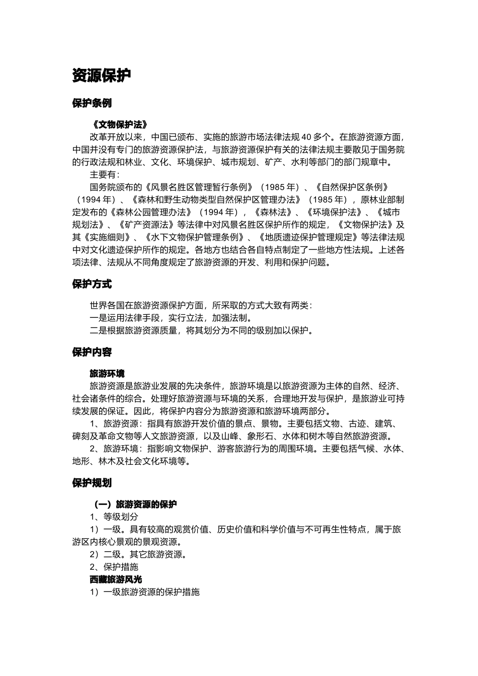 旅游管理专业的实践报告_第3页