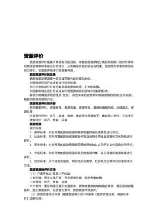 旅游管理专业的实践报告