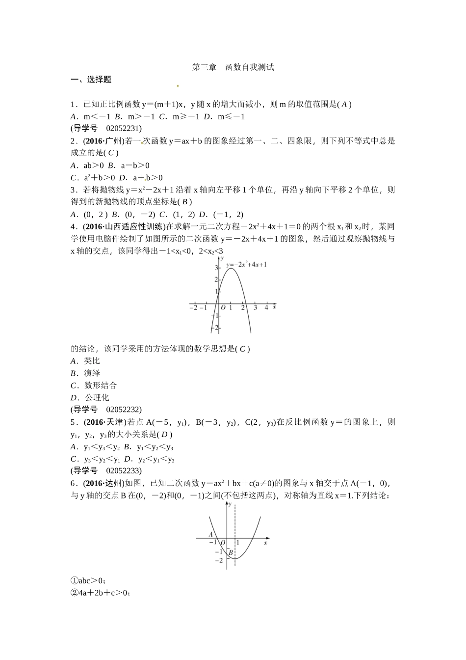2017年中考数学总复习题函数专题检测题 _第1页