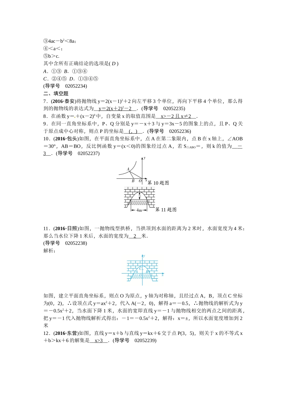 2017年中考数学总复习题函数专题检测题 _第2页