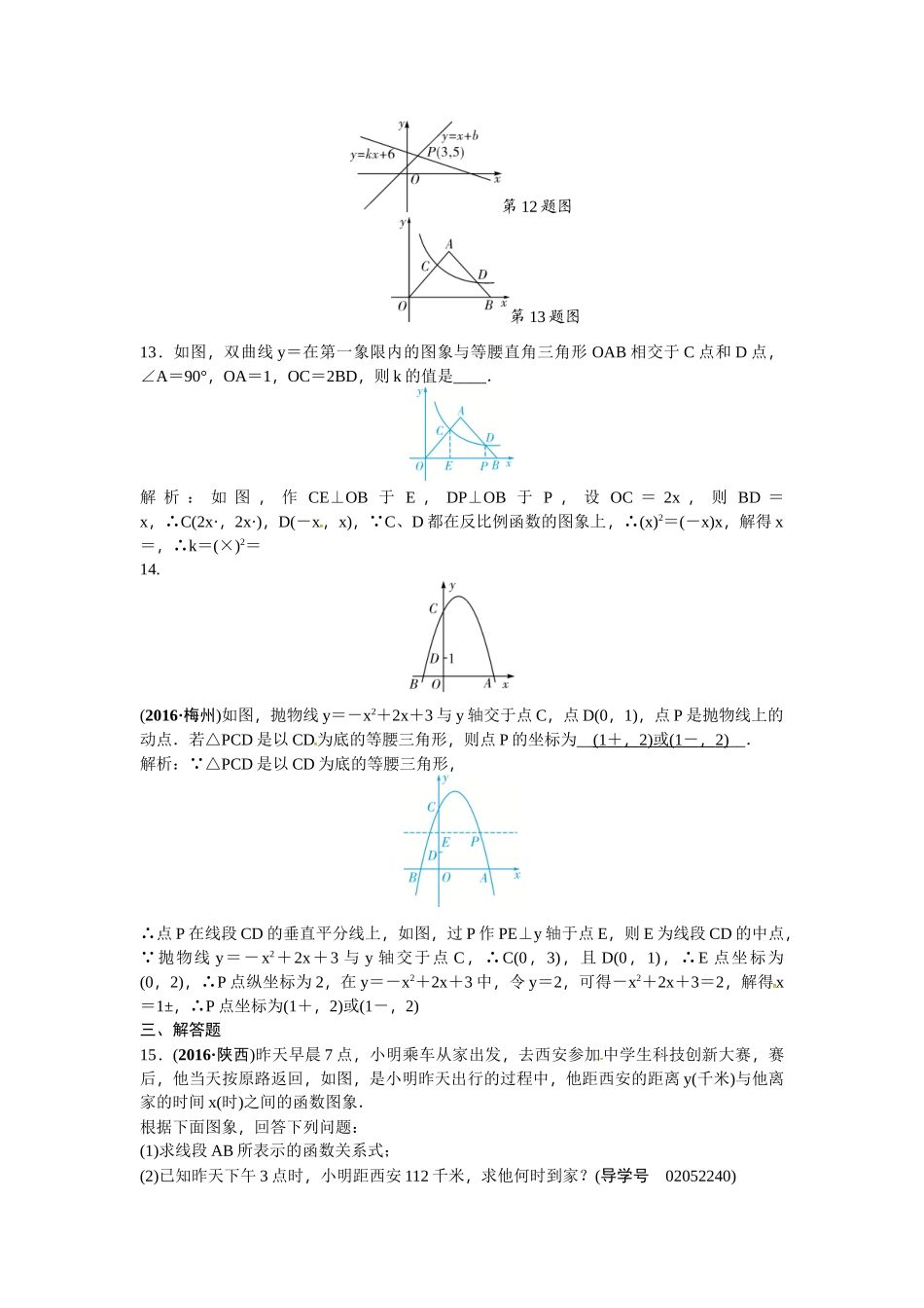 2017年中考数学总复习题函数专题检测题 _第3页