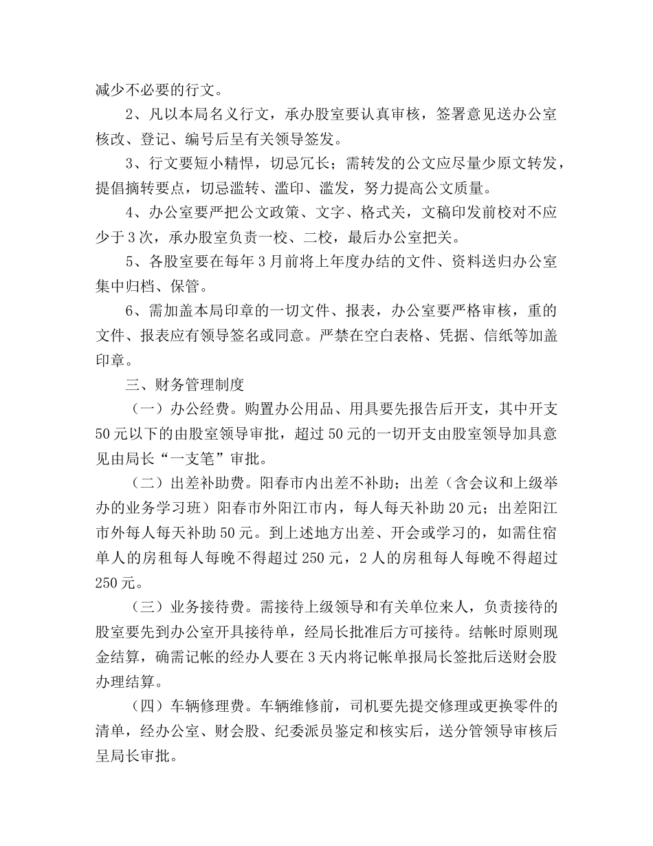 市粮食局机关管理制度 _第2页