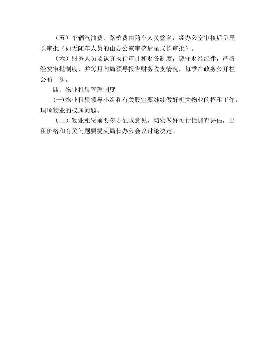 市粮食局机关管理制度 _第3页