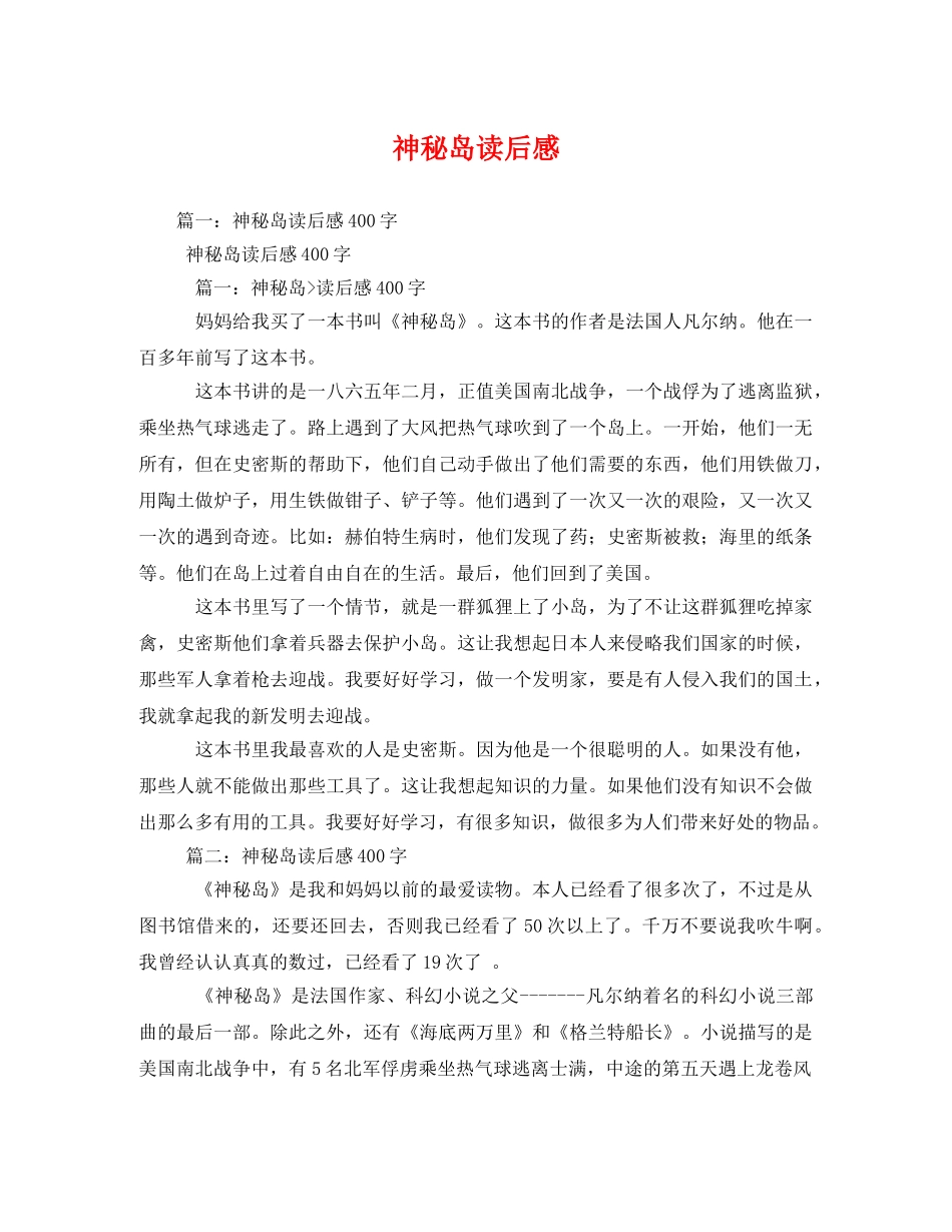 神秘岛读后感2 _第1页