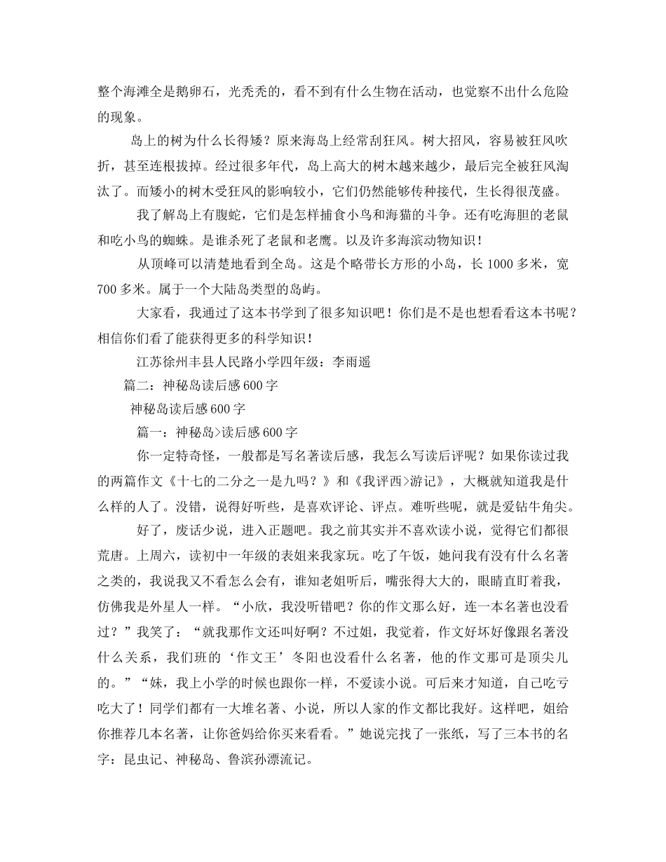 神秘岛读后感2 _第3页