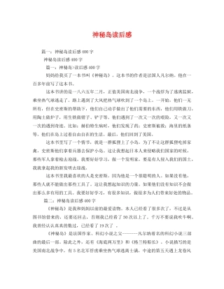 神秘岛读后感2 