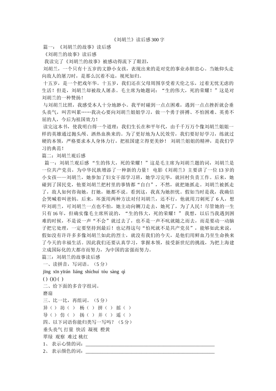 《刘胡兰》读后感300字 _第1页