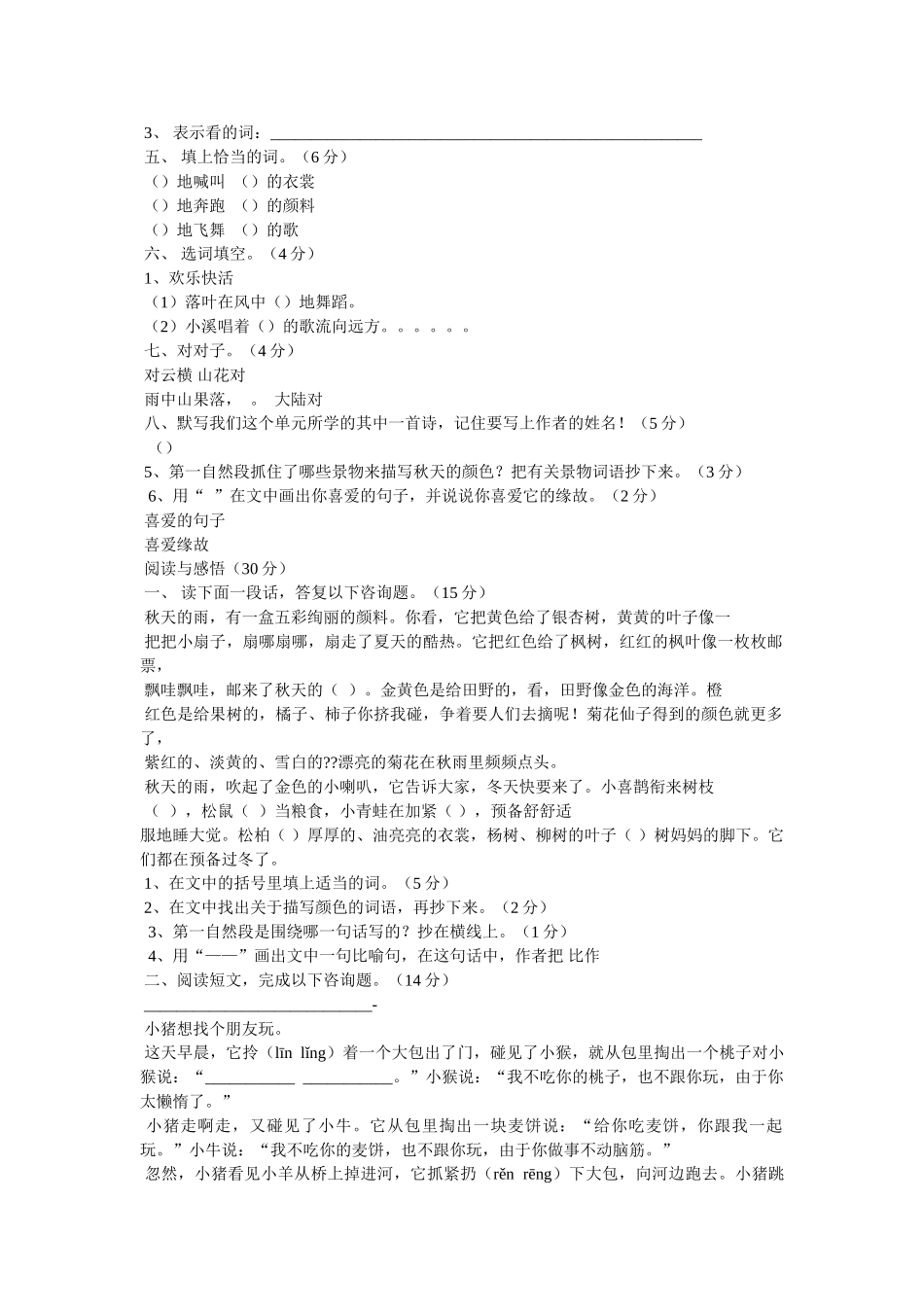 《刘胡兰》读后感300字 _第2页