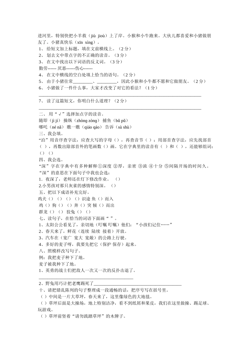 《刘胡兰》读后感300字 _第3页