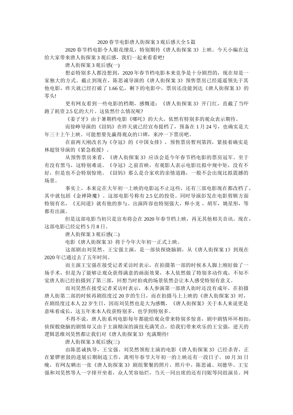 2020春节电影唐人街探案3观后感大全5篇 _第1页
