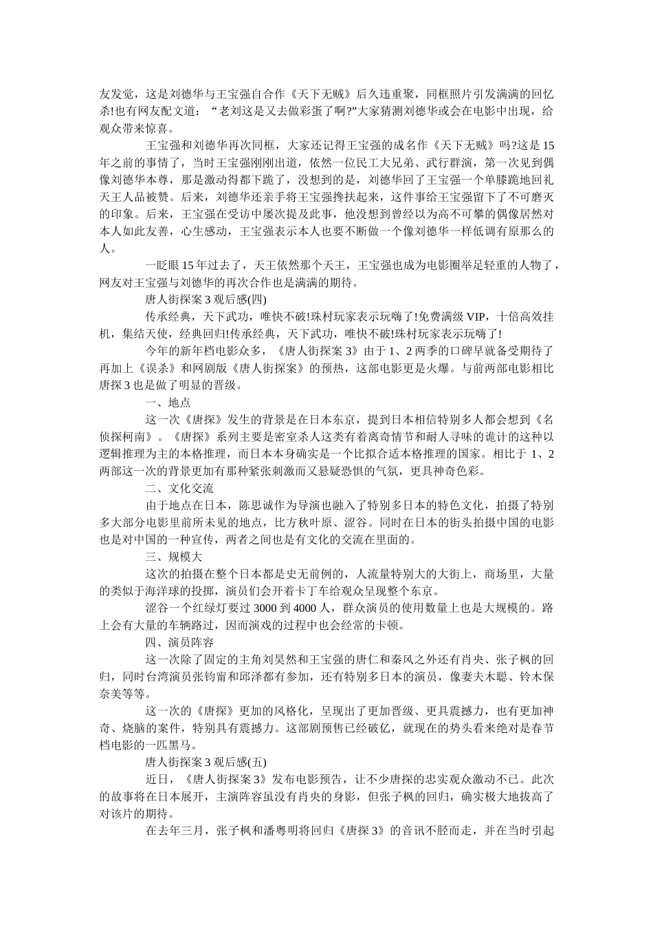 2020春节电影唐人街探案3观后感大全5篇 _第2页
