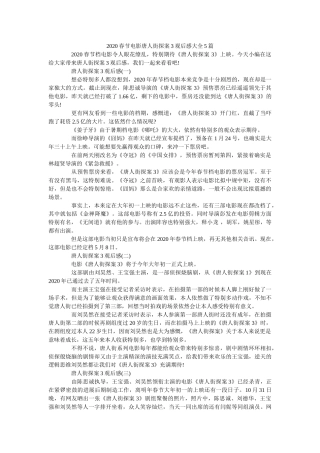 2020春节电影唐人街探案3观后感大全5篇 