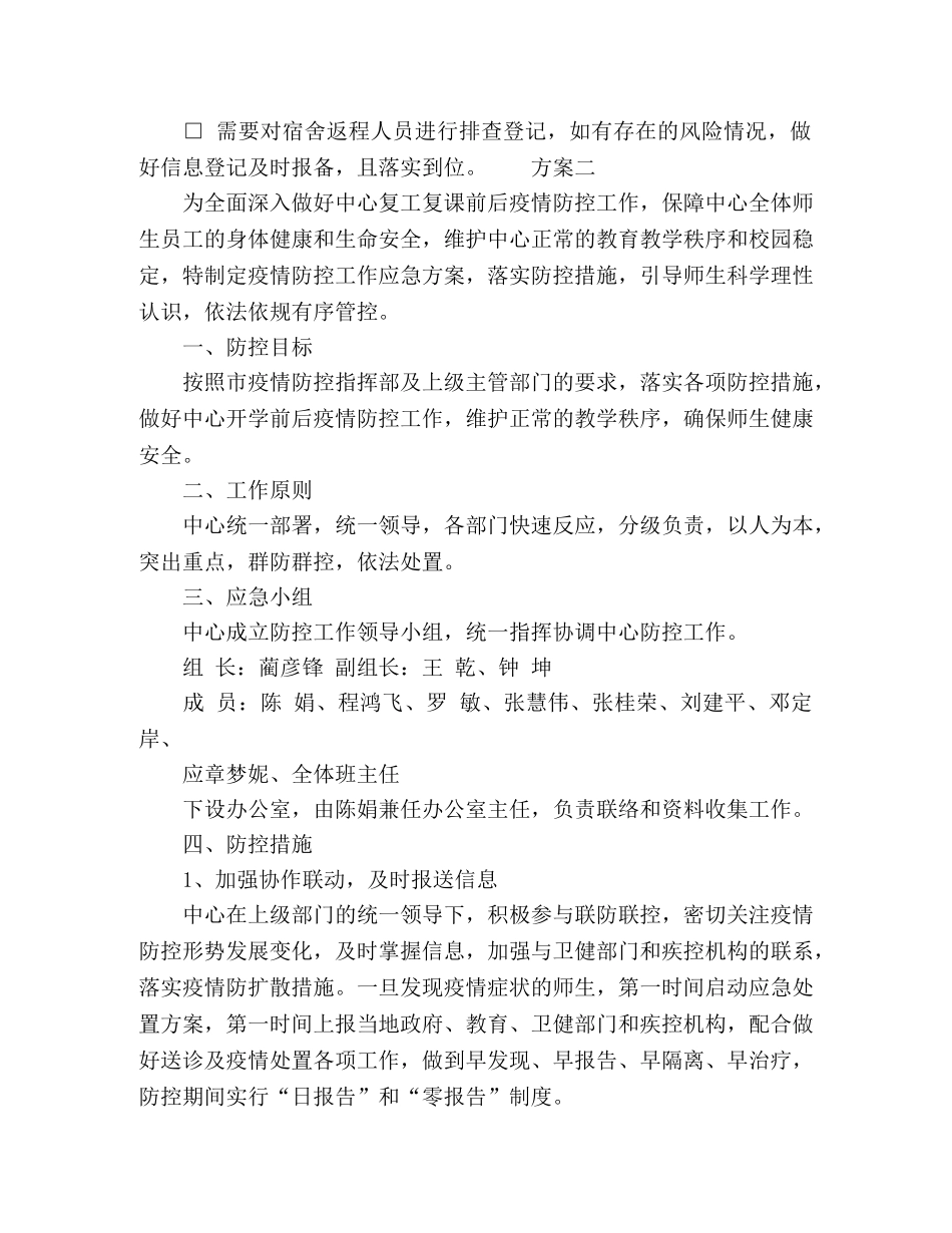 2020疫情防控，宿舍消毒方案 _第2页