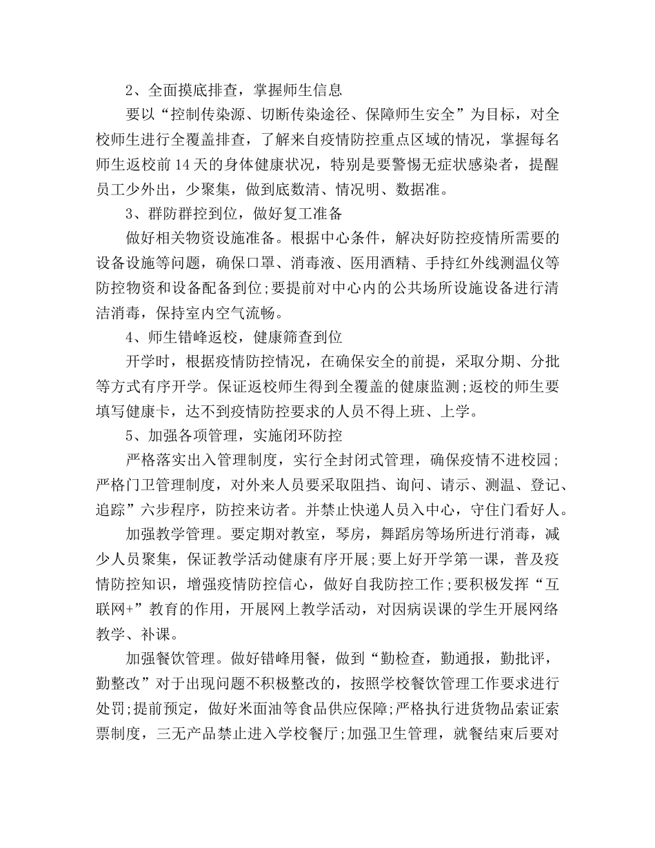 2020疫情防控，宿舍消毒方案 _第3页