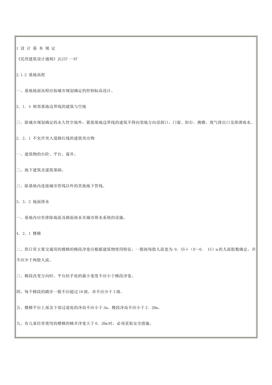 房屋建筑部分工程建设标准强制性条文_第2页