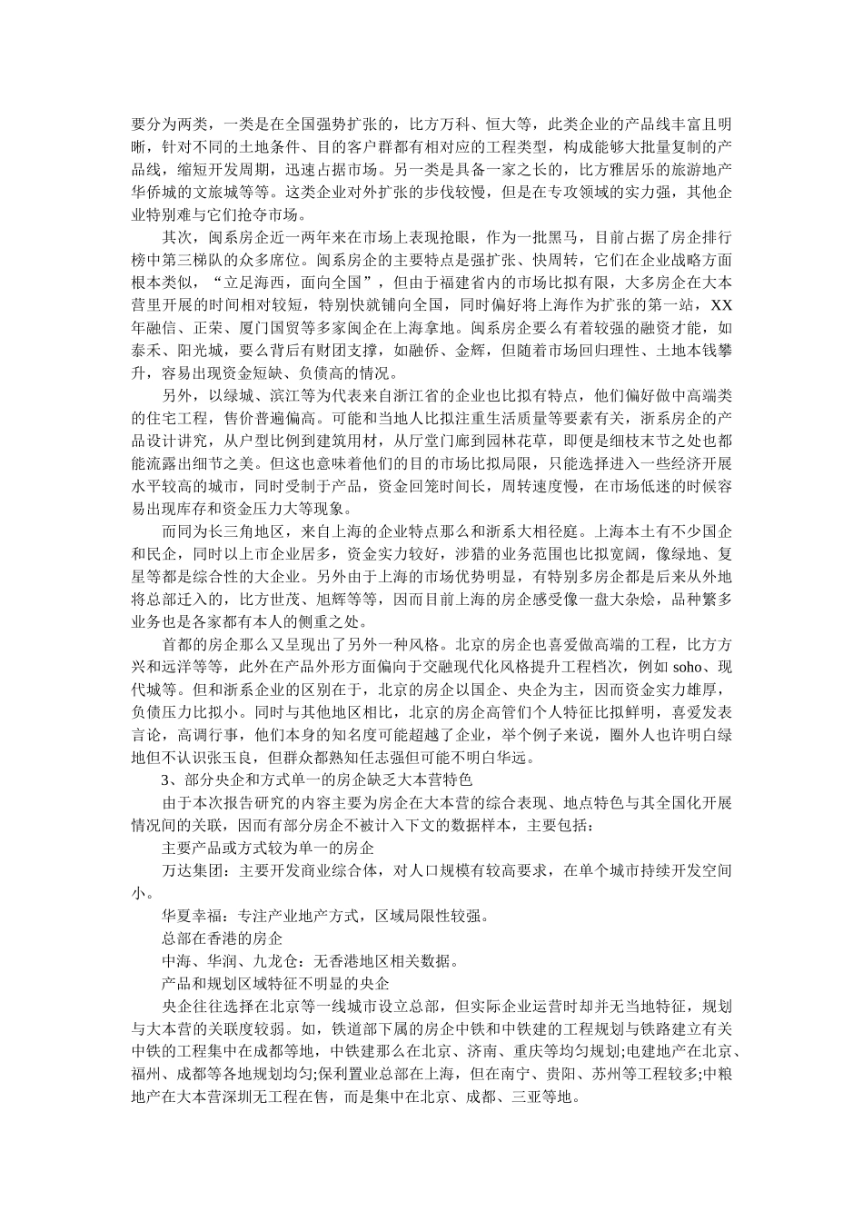 2019年标杆房企大本营战略调查报告参考 _第2页