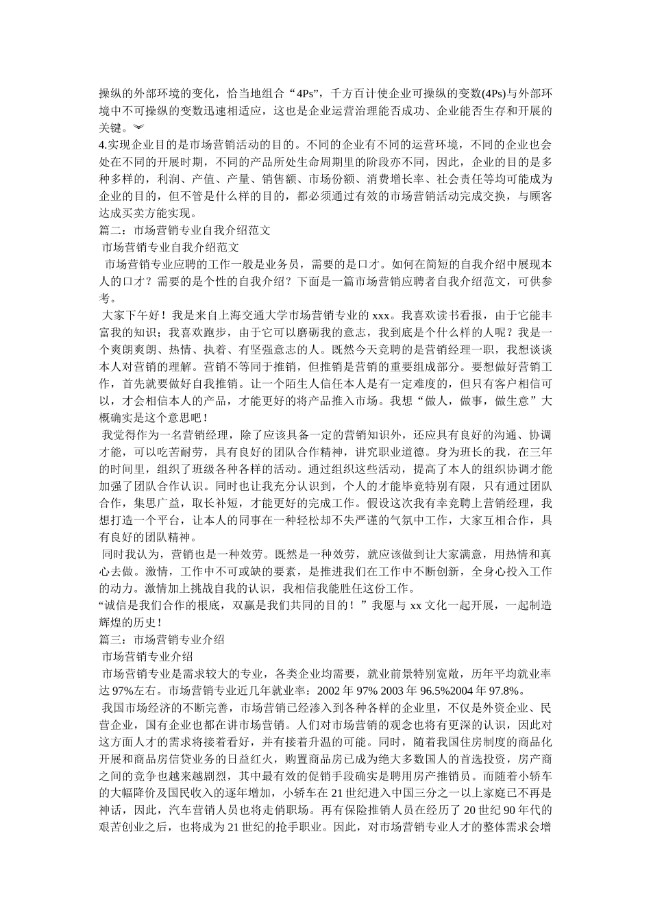 市场营销专业描述 _第2页