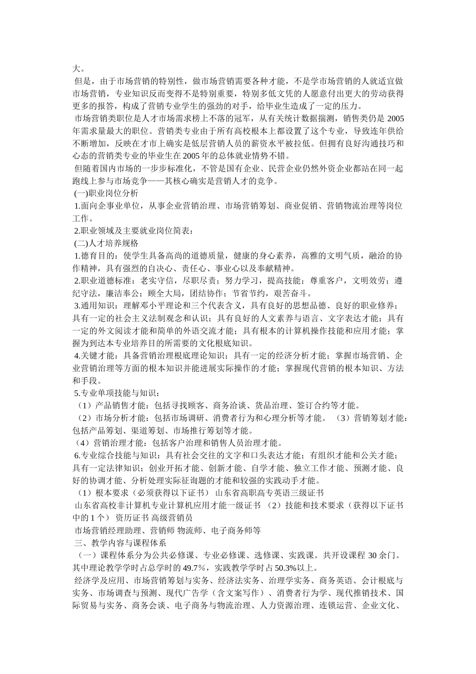市场营销专业描述 _第3页