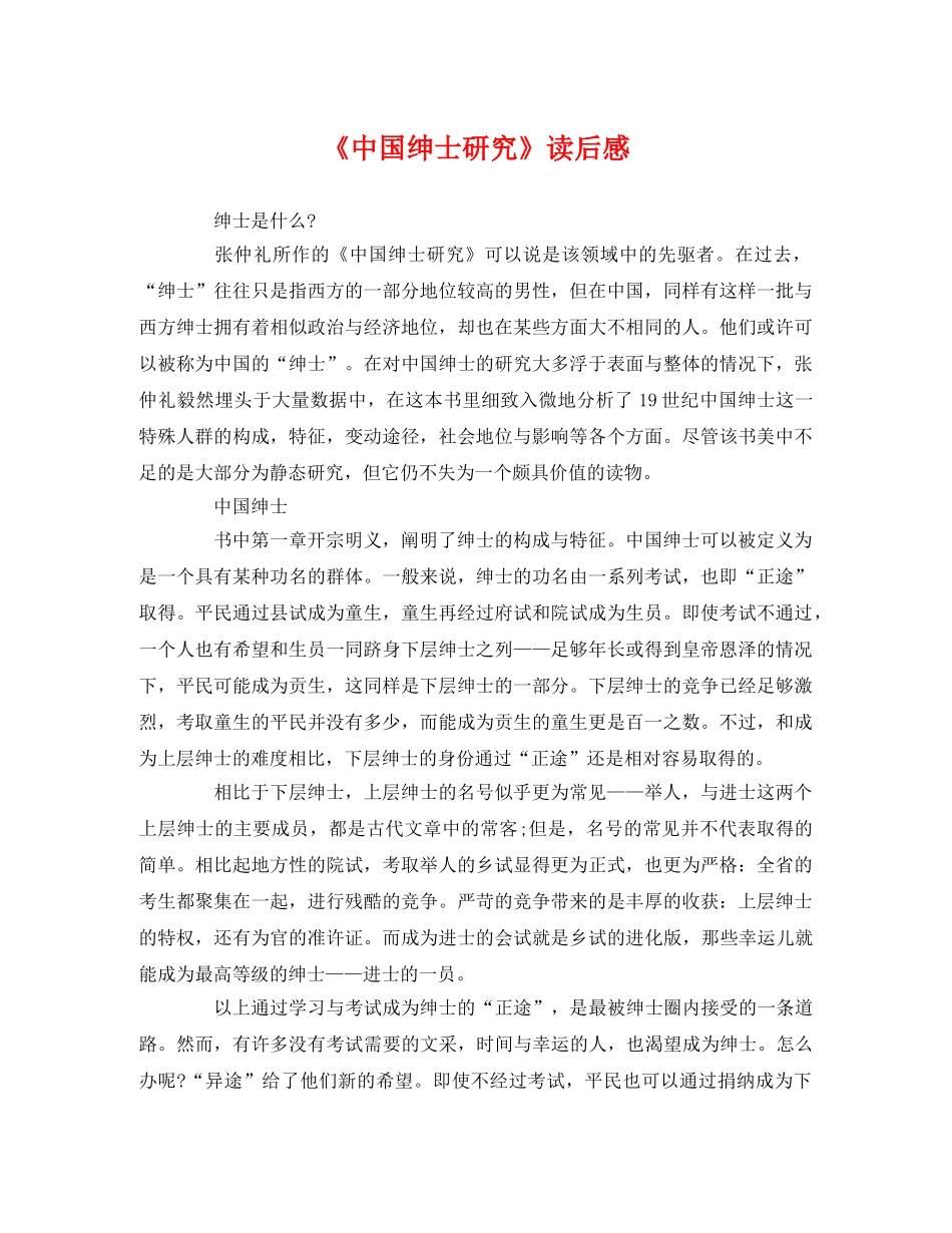 《中国绅士研究》读后感 _第1页