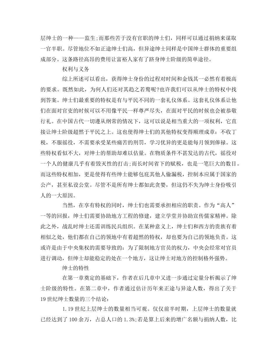 《中国绅士研究》读后感 _第2页