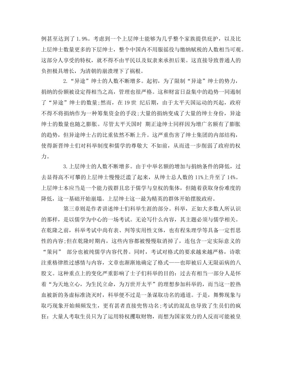 《中国绅士研究》读后感 _第3页