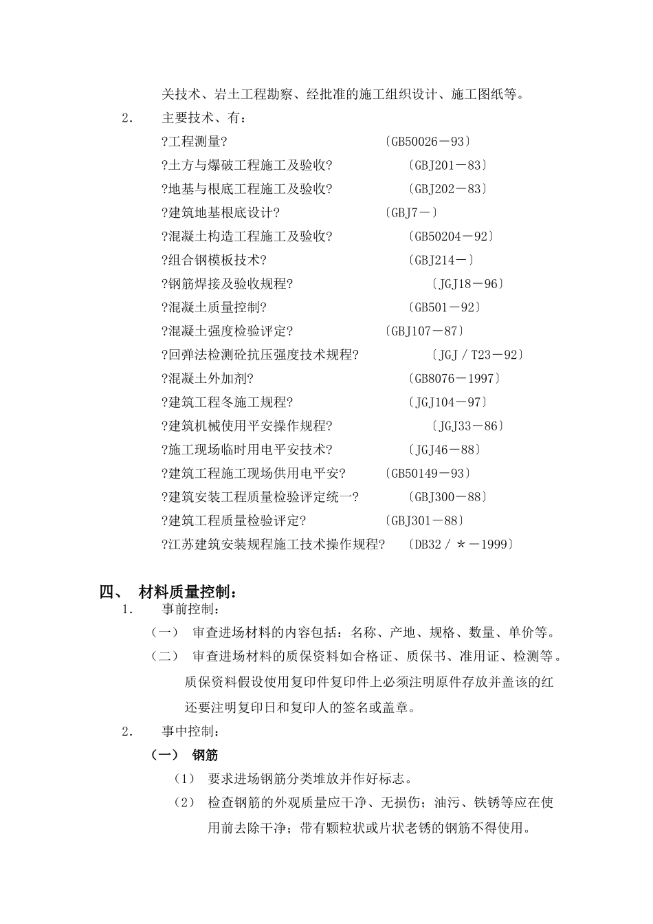 某小区地基与基础工程监理细则_第2页