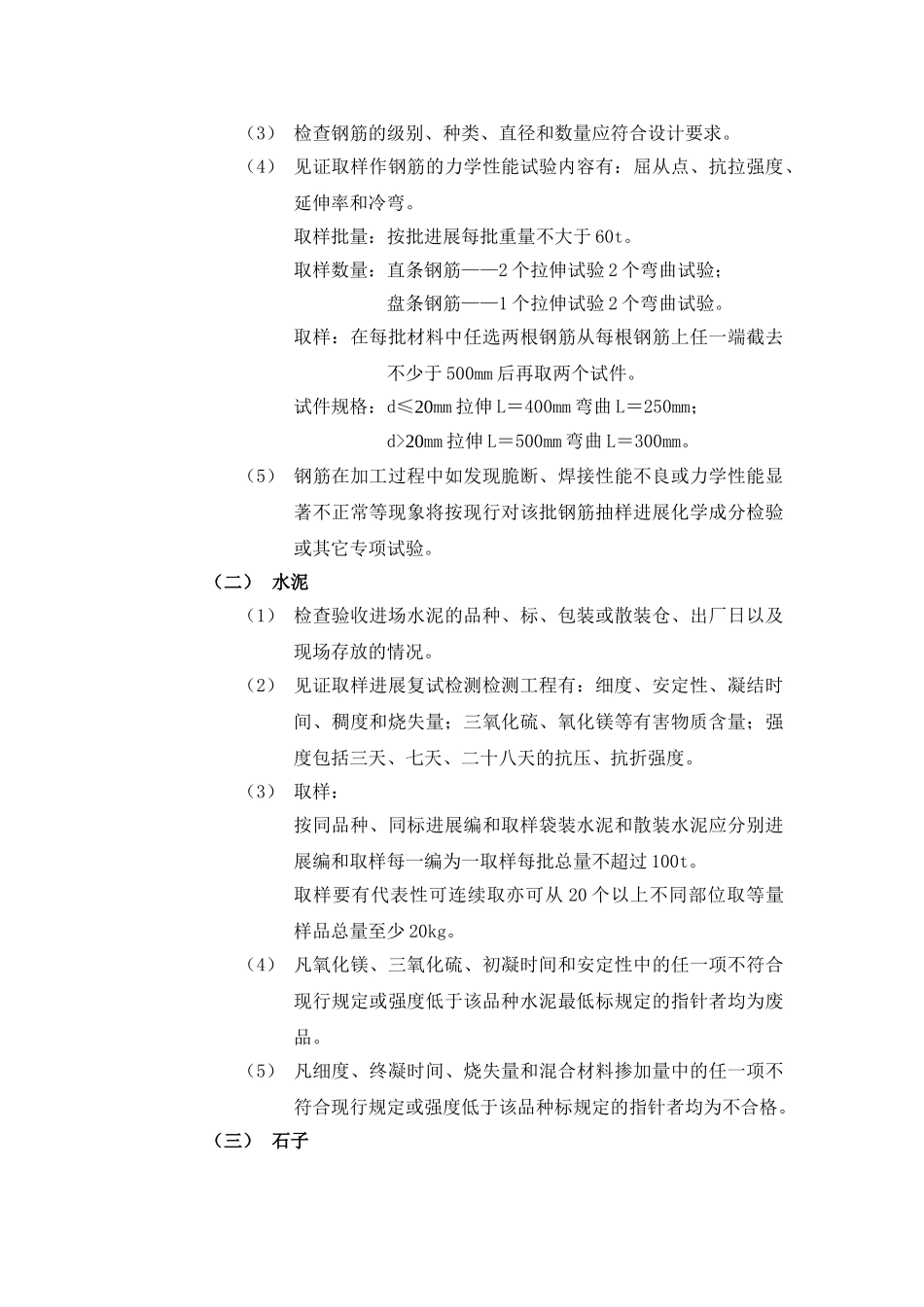 某小区地基与基础工程监理细则_第3页