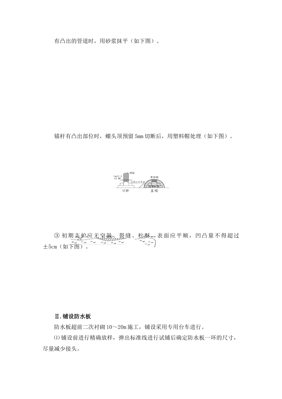排角山隧道防排水技术交底_第3页