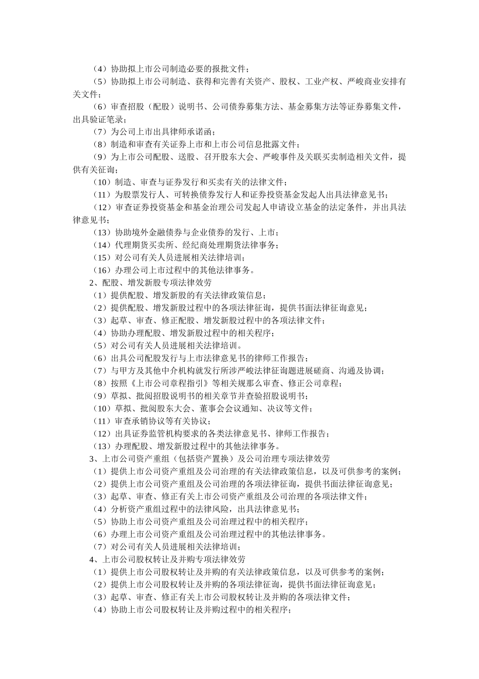 市公司专项法律服务合同 _第2页