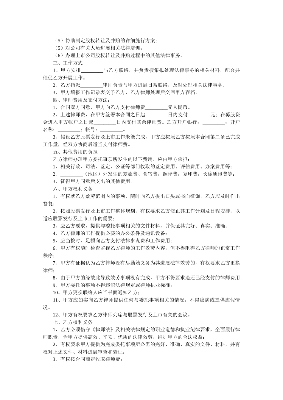 市公司专项法律服务合同 _第3页