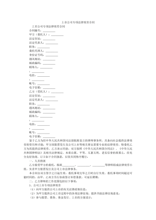 市公司专项法律服务合同 