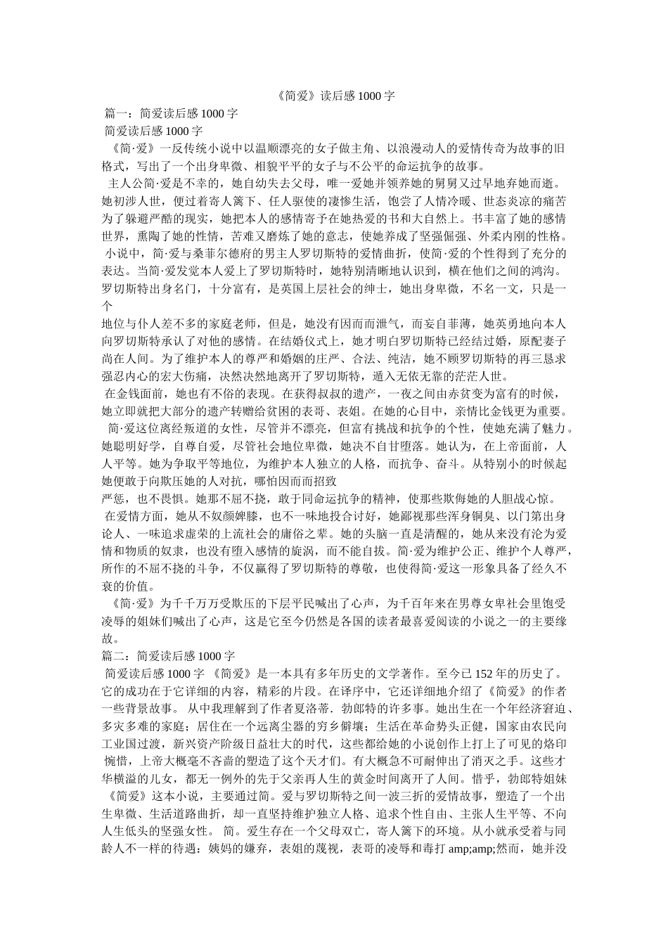 《简爱》读后感1000字 _第1页