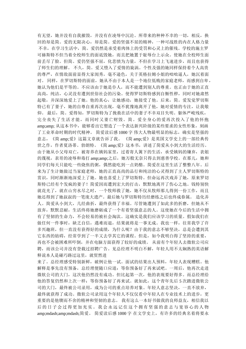 《简爱》读后感1000字 _第2页