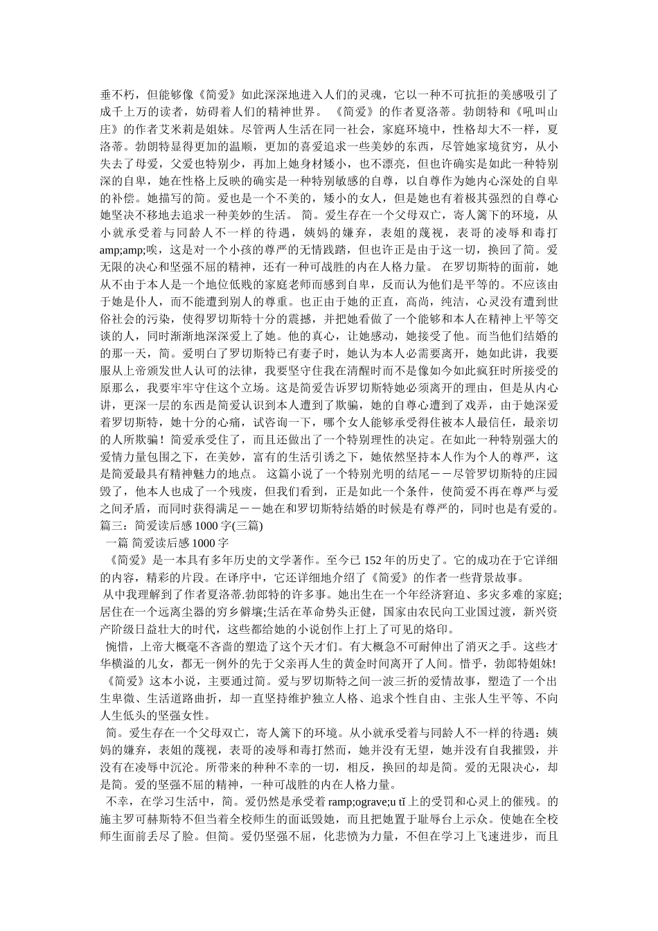 《简爱》读后感1000字 _第3页